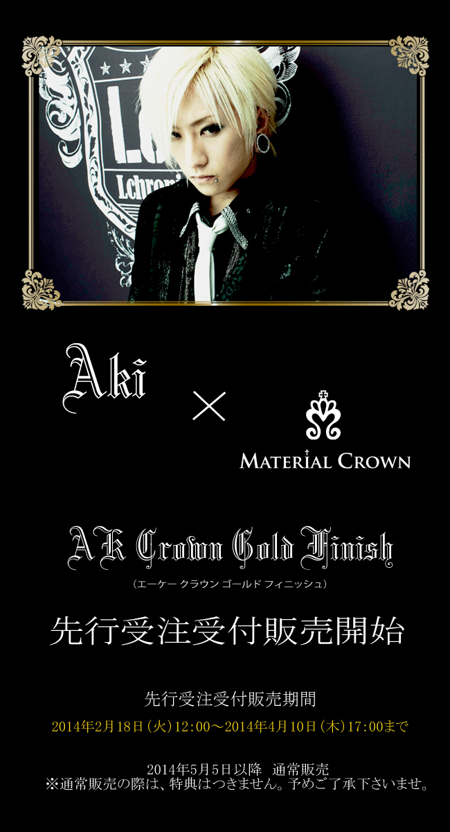 マテリアルクラウン