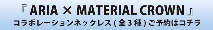 マテリアルクラウン