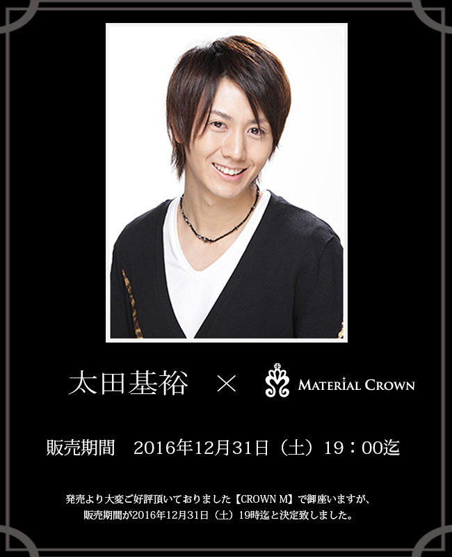 マテリアルクラウン