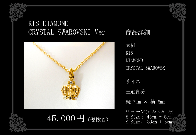 マテリアルクラウン